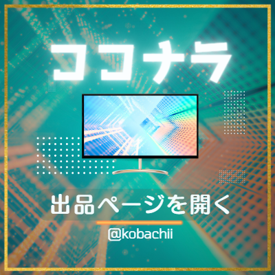 ココナラ出品ページへ