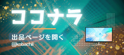 ココナラ出品ページへ